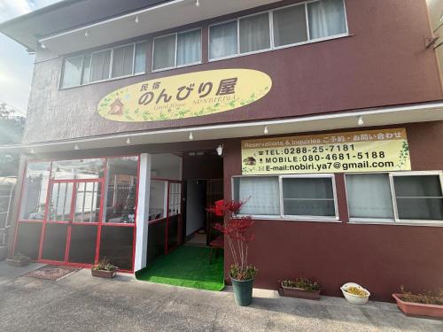 Kinugawa Onsen Hotel | のんびり屋