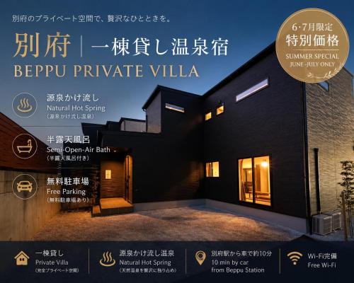 Beppu Villa | 湯宿風の音