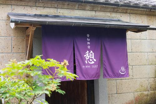 Nikko Villa | 貸切御宿 憩(Ikoi)/Nikko Kinugawa Area