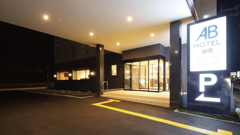 Konan Hotel | AB Hotel Konan
