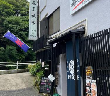 Yumoto Hotel | 春夏秋冬