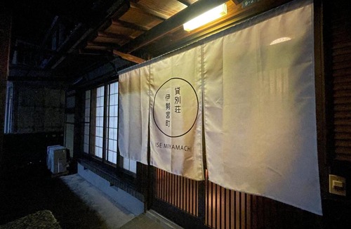 Iseshima Jindai Onsen House | 貸別荘 伊勢宮町