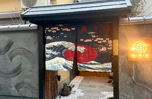 Noda House | Pine Leaf lnn 楓の宿 2号館