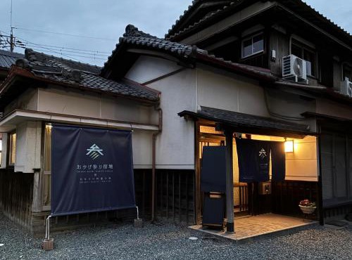 おかげ参り宿場