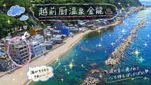 波の上の特等席 越前厨温泉 金龍